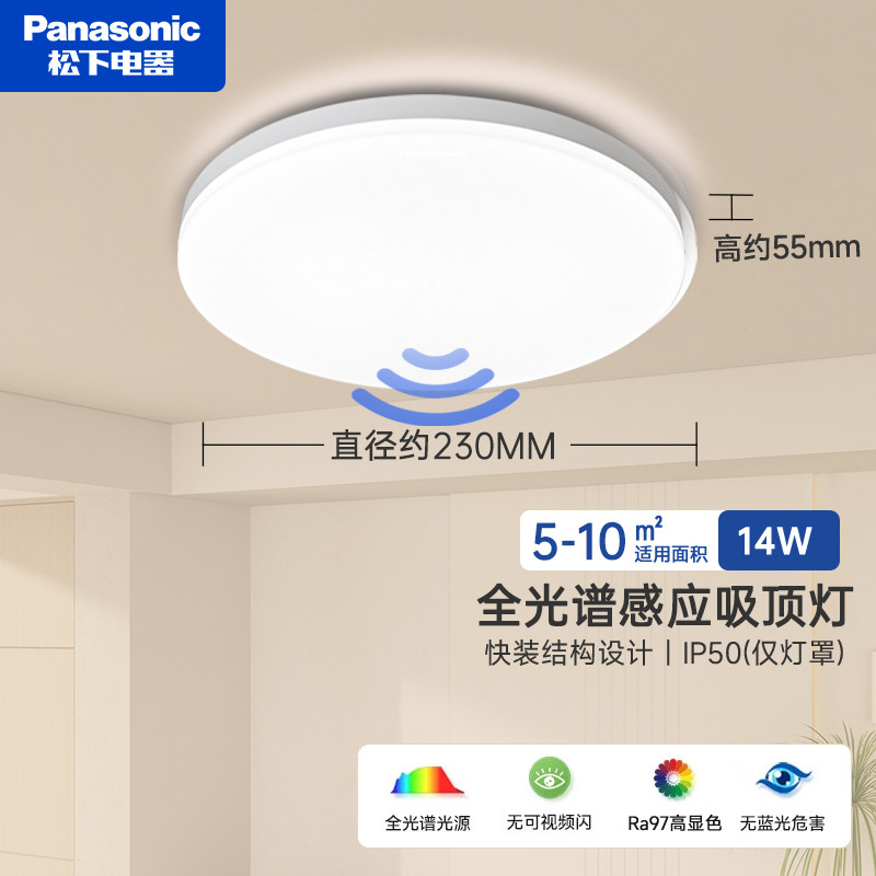 松下led感应吸顶灯人体红外线阳台灯楼道玄关过道走廊照明灯具