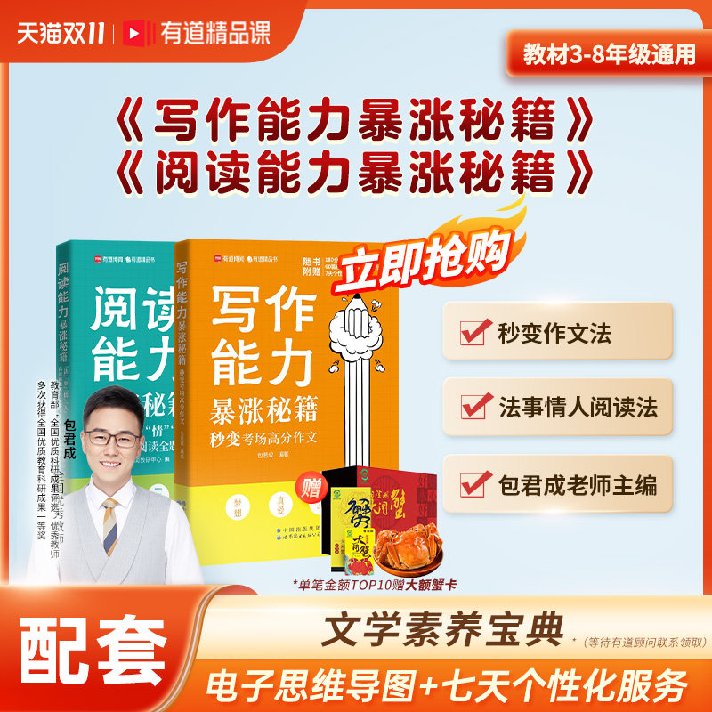【网易有道】包君成写作能力暴涨秘籍阅读能力暴涨秘籍 纸上的作文直播课 文言文素养提升小学中学初中语文作文通用赠文学素养宝典怎么看?