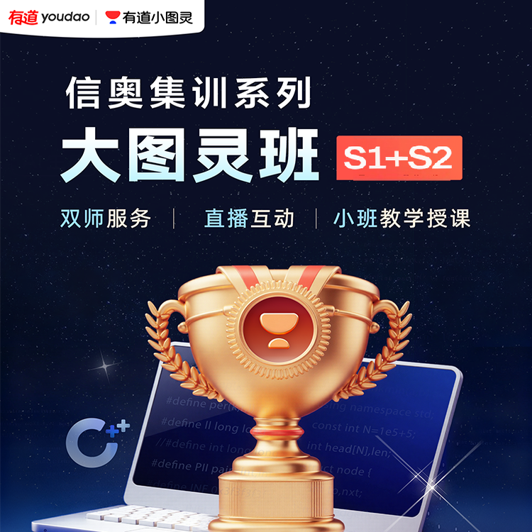 信奥集训大图灵班半年课