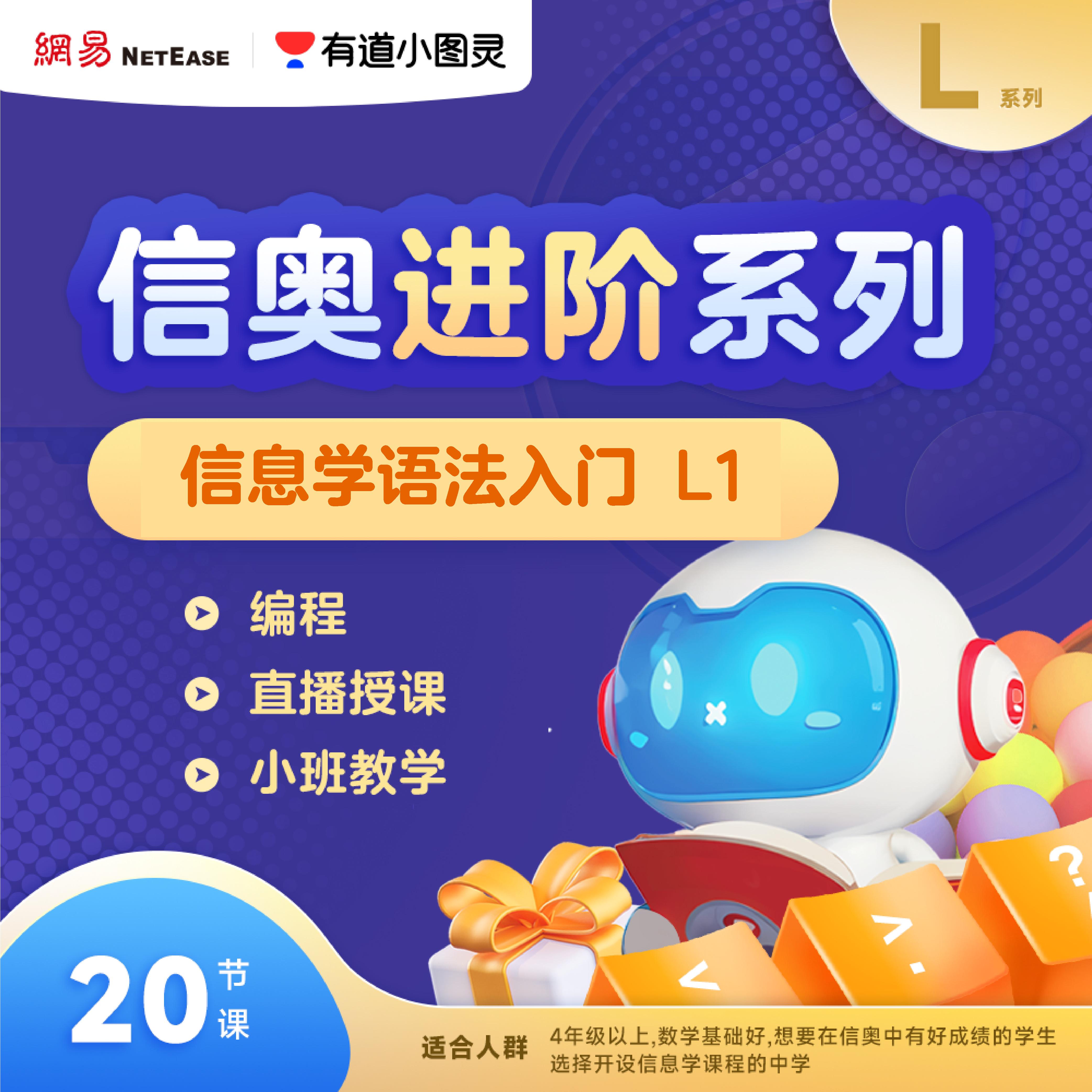 信息学备战全程规划L1：信息学语法入门