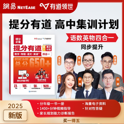 有道领世高中提分有道