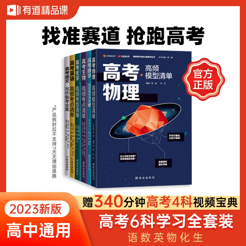 【有道】2024年高考物理高频模型清单语数英物化生必刷题 一分钟物理高考必刷题重难点考纲讲解题知识清单（赠视频宝典）怎么样,好用不?