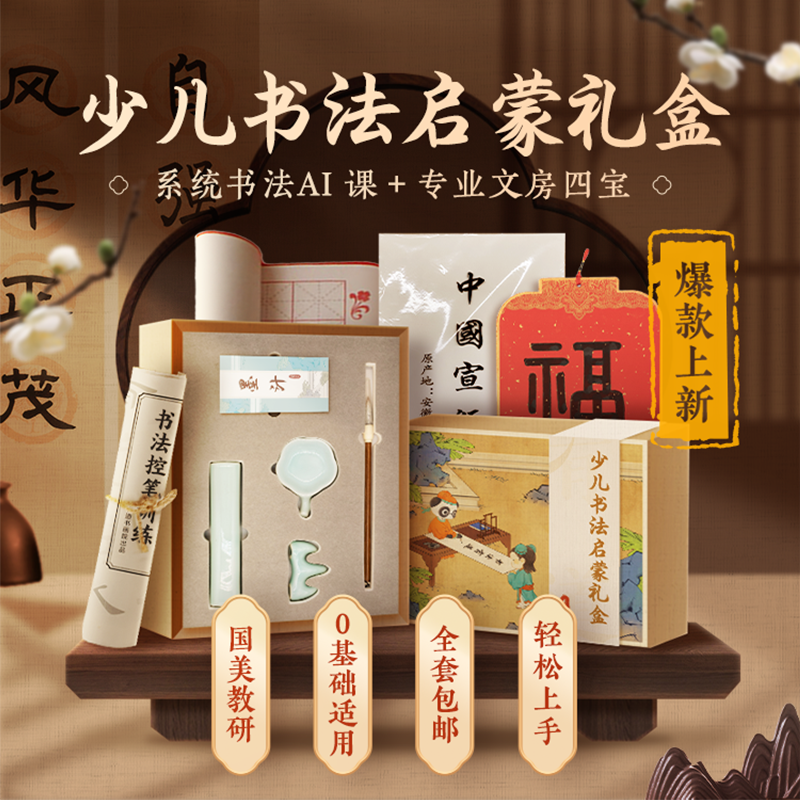 有道毛笔套装文房四宝儿童暑假练字礼盒少儿书法礼盒（赠在线课程_教育培训