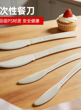 一次性餐刀黄色刀西餐刀具塑料水果刀生日蛋糕刀叉牛排刀月饼切刀