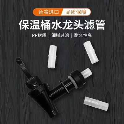 狮王牌世合保温桶水龙头滤嘴益禾堂沪上阿姨奶茶桶水龙头配件大全