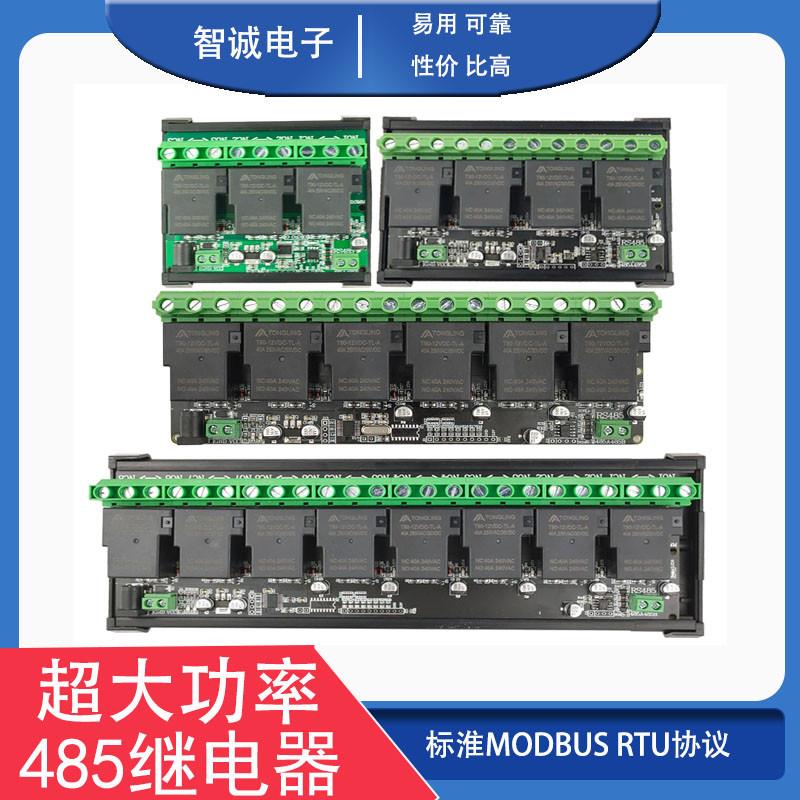 全新Modbus RTU RS485/TTL继电器IO控制板 3/4/6/8路超大功率30A/