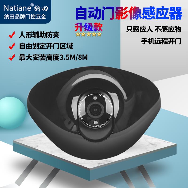 全新影像感应器自动门人形探头人像防夹感应门人脸识别传