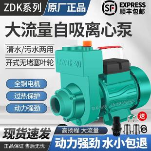 化粪池污水泵家用220v大流量高扬程排污铸铁增压离 全新ZDK自吸式
