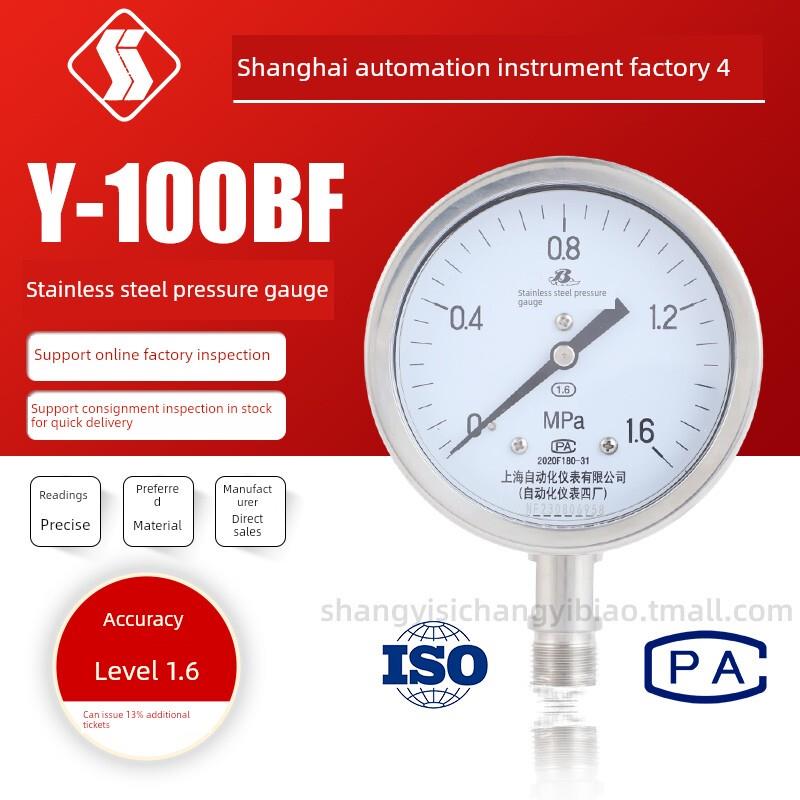 全新上仪四厂上海自动化仪表四厂Y-100BF不锈钢压力表YTH100 1.6