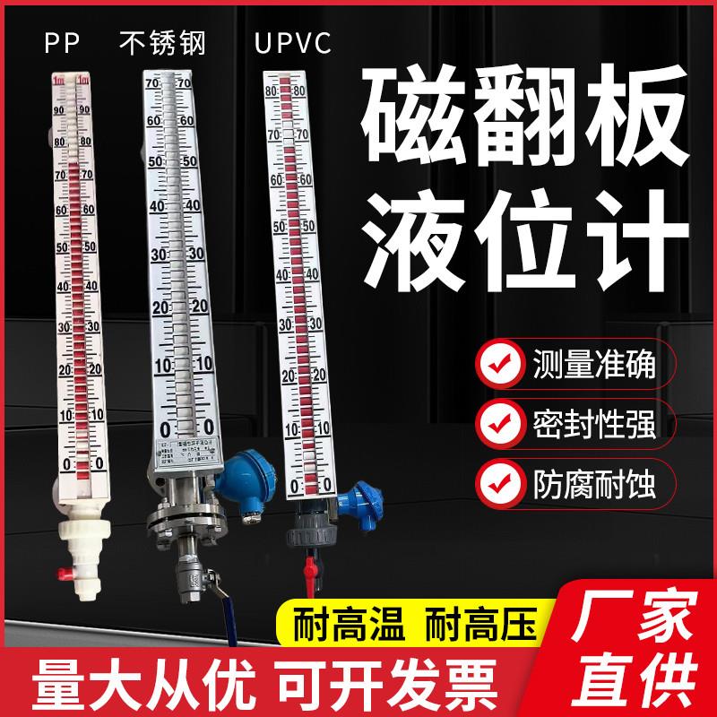 全新UHZ磁翻板液位计upvc/pp/不锈钢304侧装带远传磁性浮子翻柱液