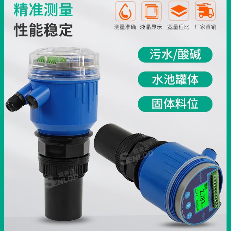 全新超声波液位计环保型污水农业灌溉水位传感器非接触式超声波材