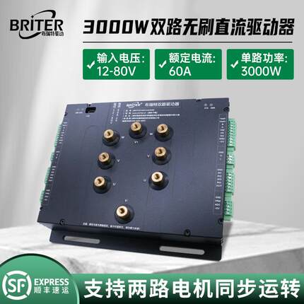 全新双路3000W直流无刷电机驱动器 大功率无刷控制器两个轮毂电机