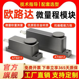 全新高精度微量称重传感器点胶机压力测量模块AT8811