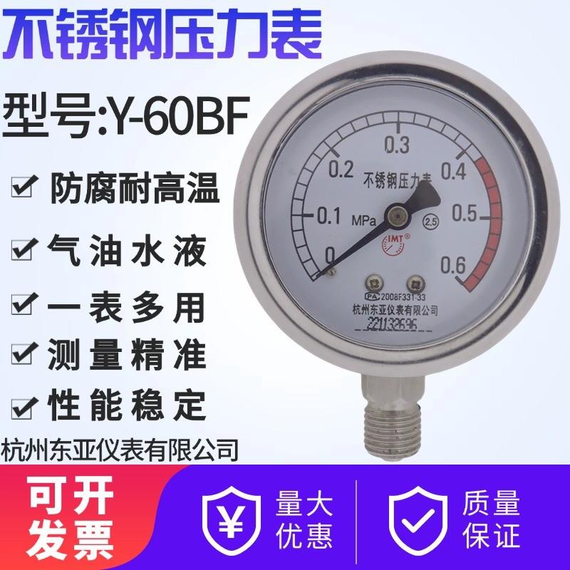 全新Y-60BF 304全不锈钢压力表真空0.6/1/1.6/2.5mpa水蒸汽耐高温