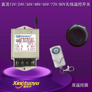 星拓宇直流21V24V33291260V48V60V72V8V通用灯具警号无喇叭线遥控