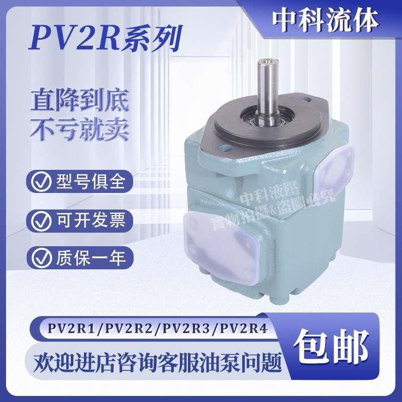 YUK-NV油研PR1-8P-FR叶片泵P2V2CMWR2-65-FR油泵PV2R3-94液压CSVE