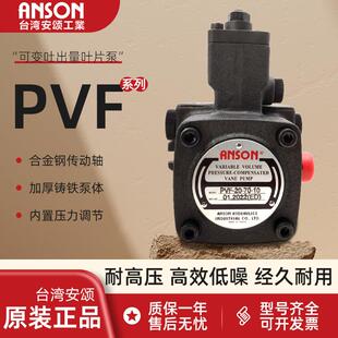 11S 10安颂ANSON油泵PVF 10S 11叶 全新PVF