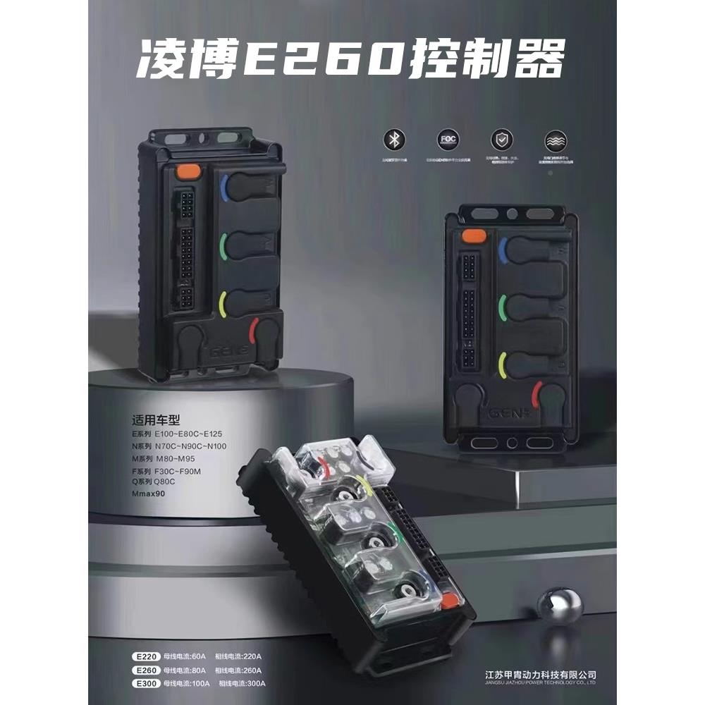 九号上凌博E260控制器E80/N70凌博控制/M95C直/FC0/MMAX直9上蓝牙