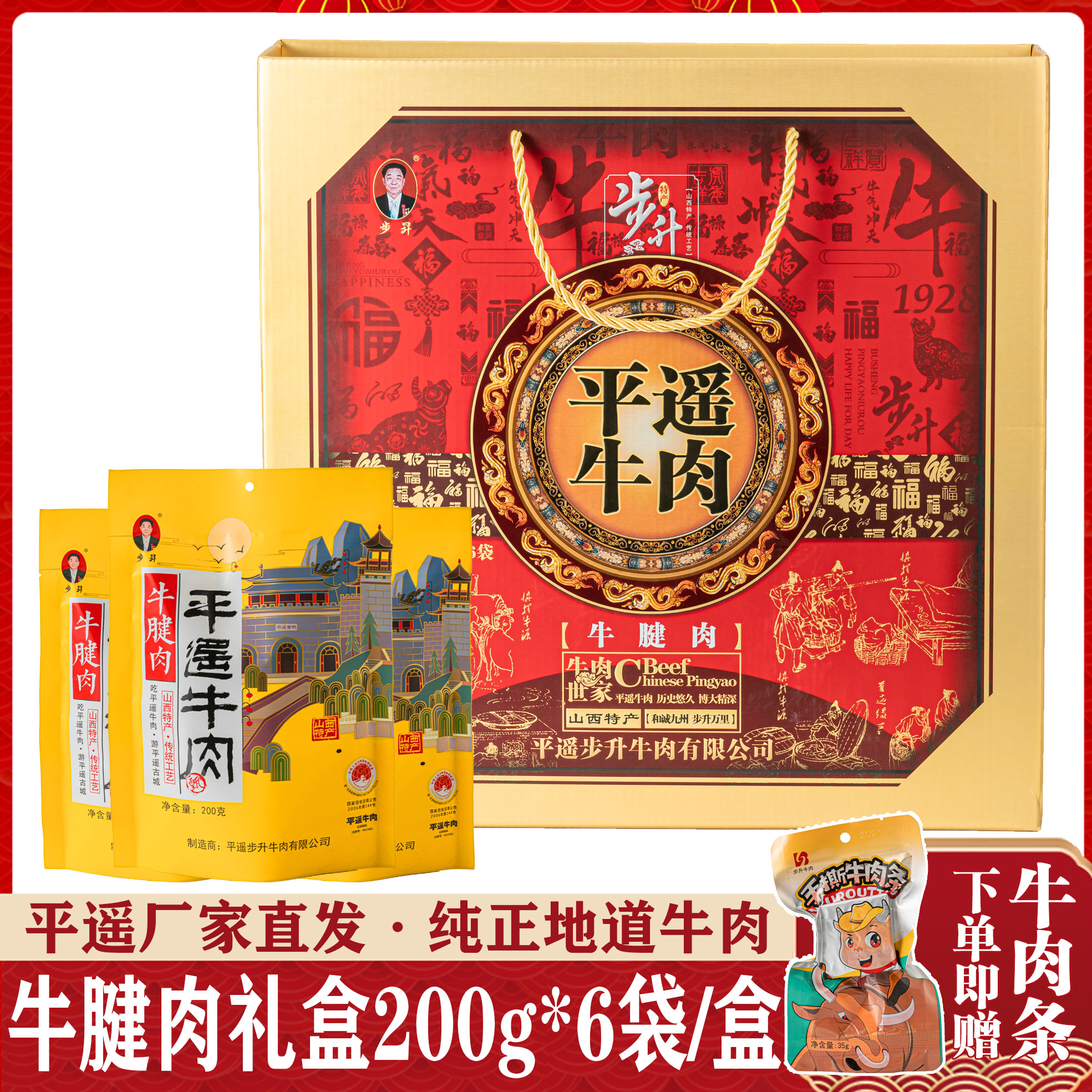 步升平遥牛肉牛腱肉礼盒熟食山西特产冷吃手撕原味牛腱200g*6礼盒