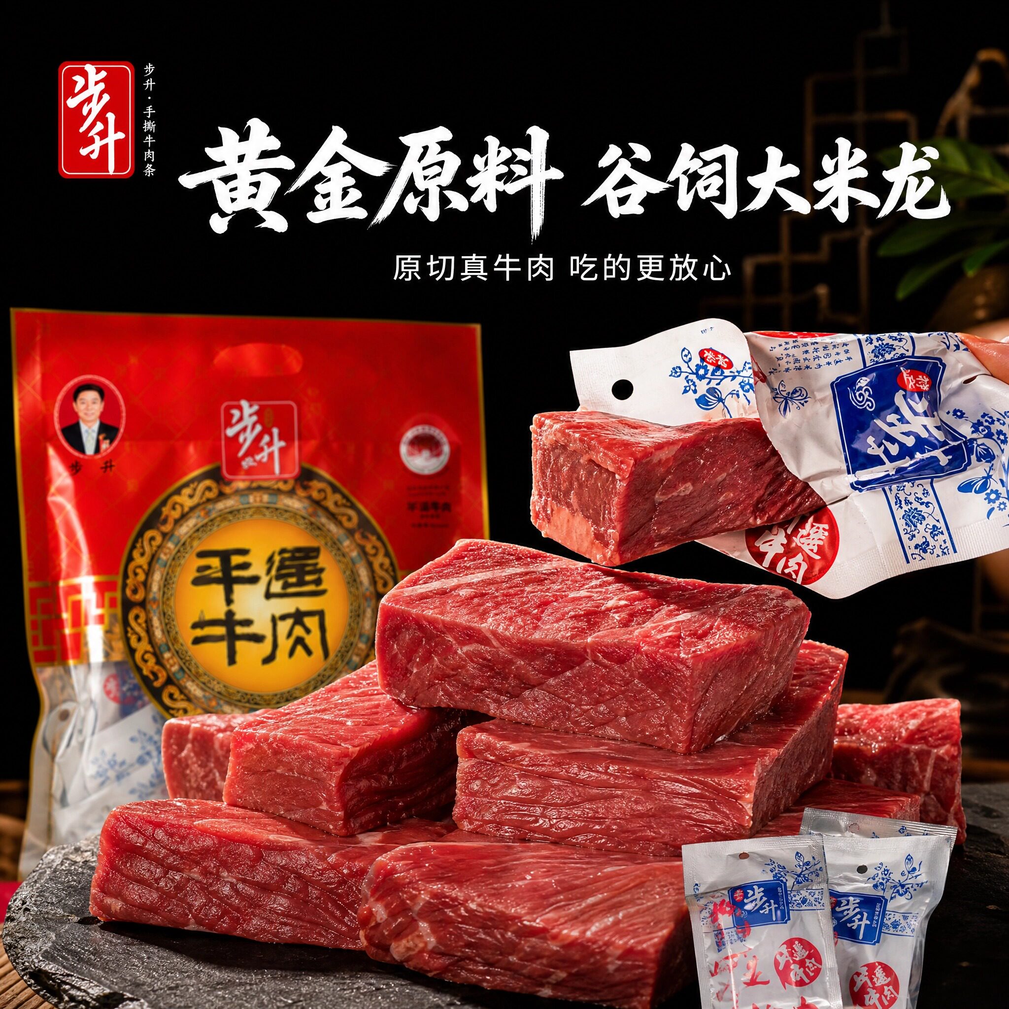 步升平遥牛肉手撕肉408g冷吃健康零食小包装山西特产熟食即食真空