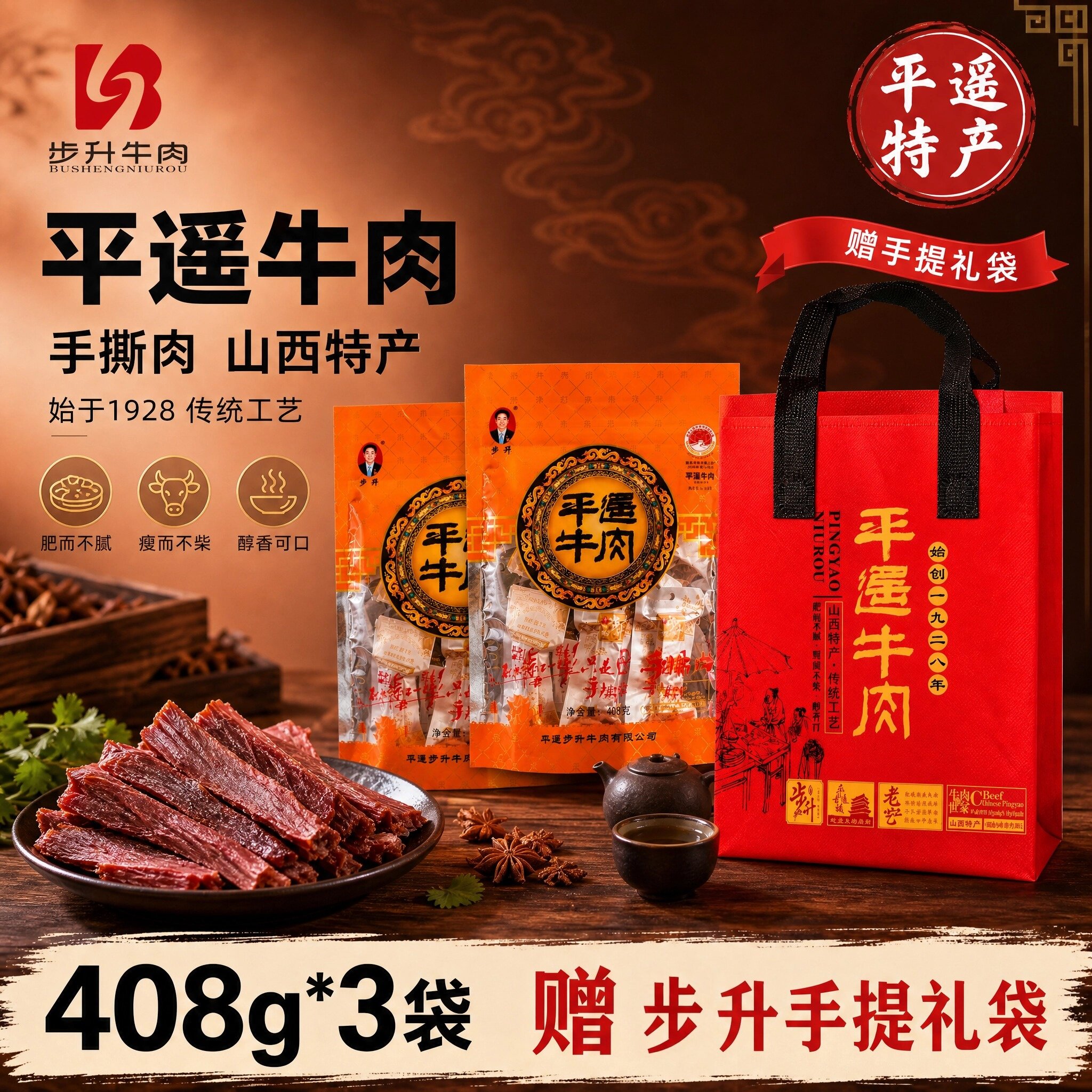 步升平遥牛肉手撕肉408g冷吃健康零食小包装山西特产酱牛肉熟即食