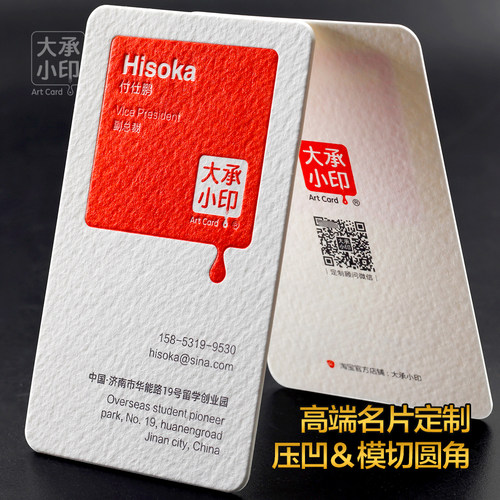 高档个性名片定制做大承小印厚棉纸创意烫古铜金压凹痕UV水晶滚边 - 封面