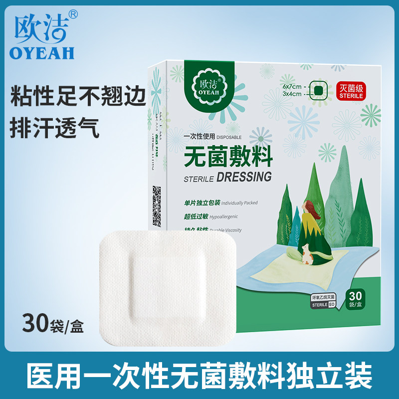 歐潔敷貼醫用無菌壹次性自粘大號透氣接觸性創面傷口敷料貼在類目 OTC藥品/醫療器械/計生用品, 醫療器械, 傷口敷料中 - 來自Buy2taobao.com提供專業的淘寶代購服務