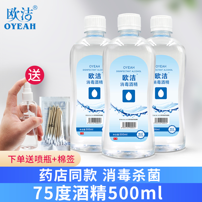 欧洁酒精75度医用消毒液喷雾75%乙醇免洗手皮肤伤口清洁杀菌便携|ruв категории ОТК лекарств/медицинское оборудование/МФПР товаров, медицинских принадлежностей, кожа дезинфекции уход (ликвидации) - от Buy2taobao.com для оказания профессиональной услуги покупки агента Taobao