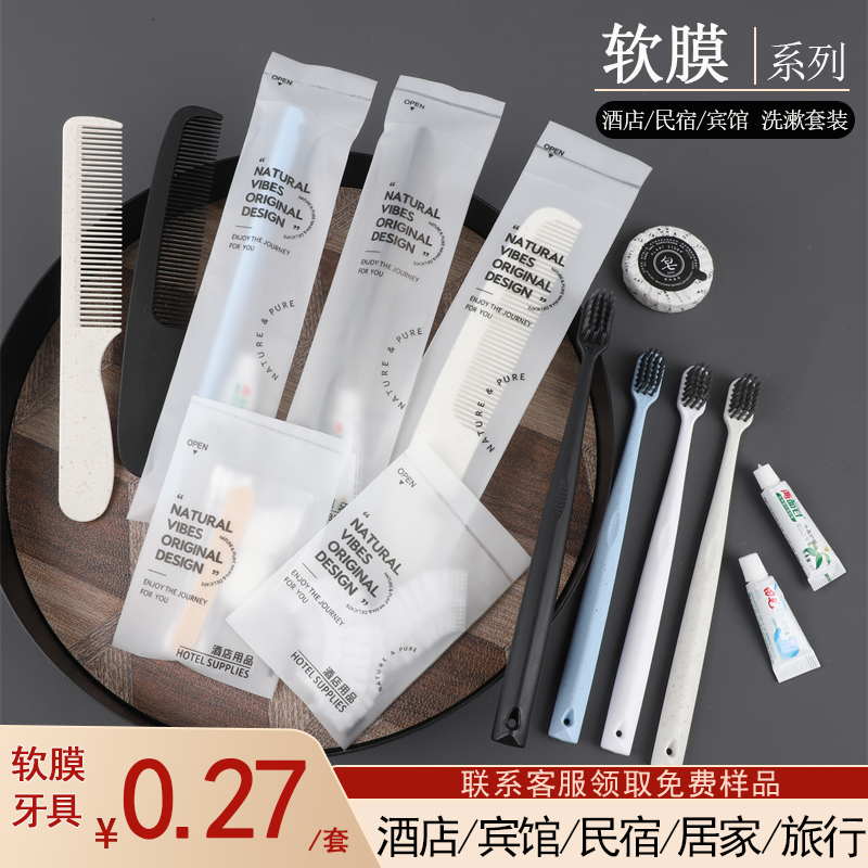 加厚优选软膜一次性洗漱用品套装