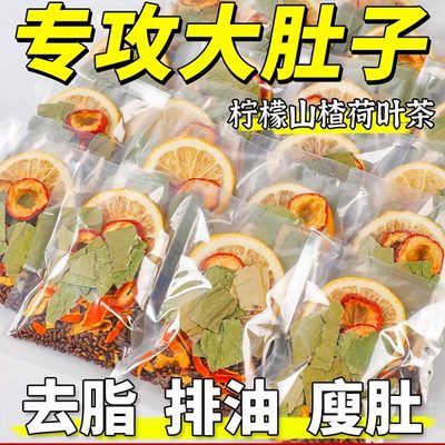 柠檬山楂荷叶茶刮油脂廋玫瑰决明子肚子泡水喝菊花养生花茶包新茶