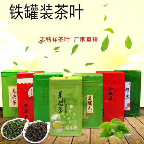 中老年人喜欢的铁罐装茶叶 铁观音 大红袍小种红茶茉莉花茶碧螺春