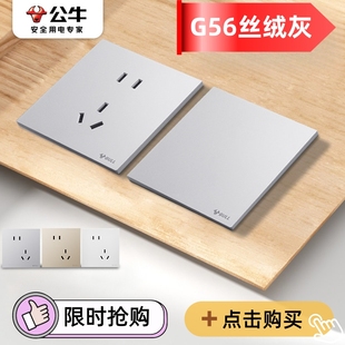 公牛G56丝绒灰色超薄开关暗装大面板五孔插座一开16a肤感奶油风