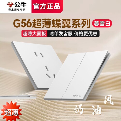 公牛86型暗装5孔一开五孔插座