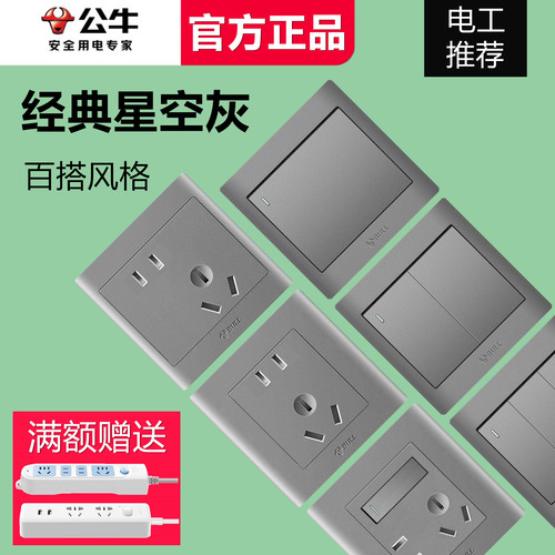 公牛开关插座家用面板插座