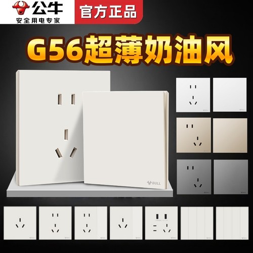 公牛G56米绒白/暮雪白/奶绒咖/丝绒灰/远山灰/墨云灰星辰金奶油风