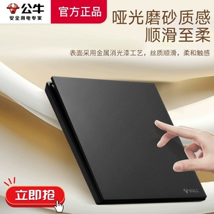 公牛G56墨云灰黑色超薄磨砂哑光开关暗装大面板五孔插座一开16a