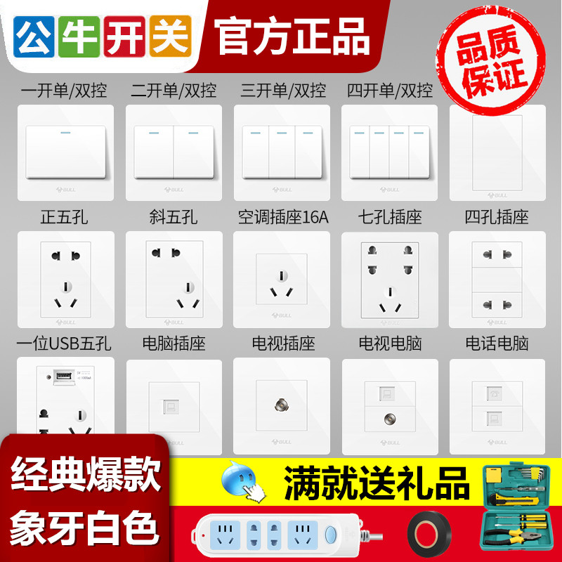 公牛开关面板插座五孔墙壁暗装电源86型二三插10A16A家用象牙白色在类目 智能设备, 智能家庭, 智能排插中 - 来自Buy2taobao.com提供专业的淘宝代购服务