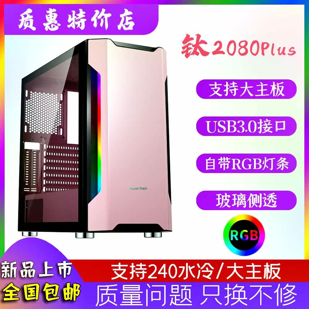 Power Train Titanium 2080PLUS Desktop Water-cooled computer new pattern Hearts DIY Pink Chassis gamein the Computer Hardware/Monitor/Computer Peripherals , Chassis  category - from Buy2taobao.com to provide professional Taobao agent buy service