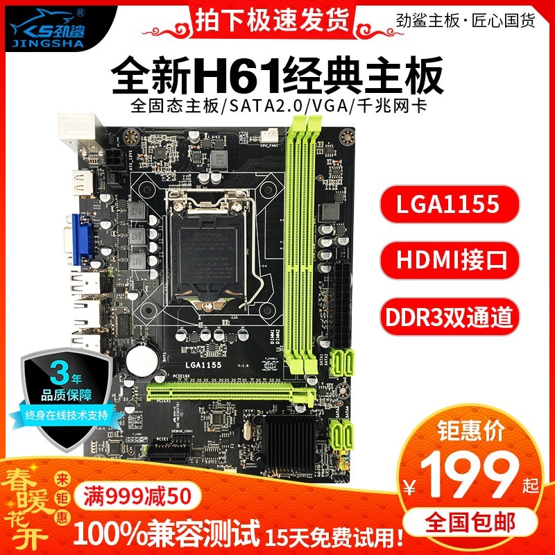 鲨61/75台式机电脑主板C吃套装1155针I3 I5 I7有X79在类目 电脑硬件/显示器/电脑周边, 主板中 - 来自Buy2taobao.com提供专业的淘宝代购服务