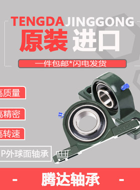日本进口外球面带座轴承UCP303