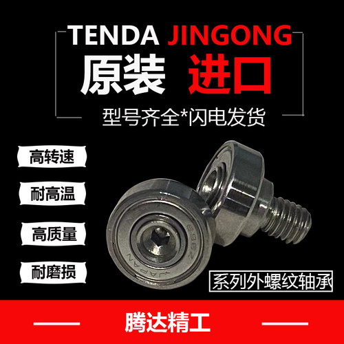 进口系列外螺纹型轴承小滑轮 金属螺杆轴承 带螺杆轴承不绣钢螺栓