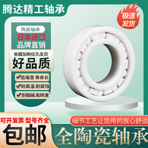 氧化锆全陶瓷轴承63126313