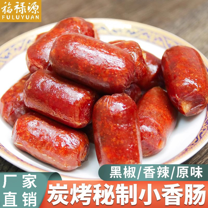 福禄源炭烤猪肉枣小香肠即食肉肠网红解馋零食小吃休闲食品一口肠