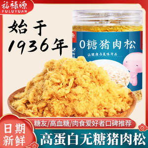 福禄源 0无糖肉松拌粥孕妇糖尿老人零食拌粥拌饭烘焙营养猪肉松