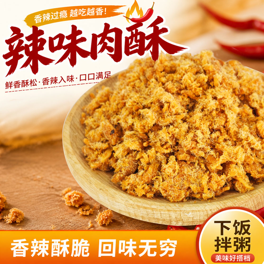 【福禄源】辣味肉酥400g袋装寿司饭团面包家用烘焙馅料肉粉松