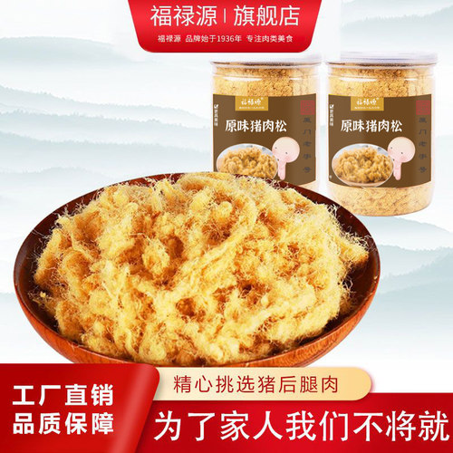 原味无添加厦门特产罐装寿司肉松