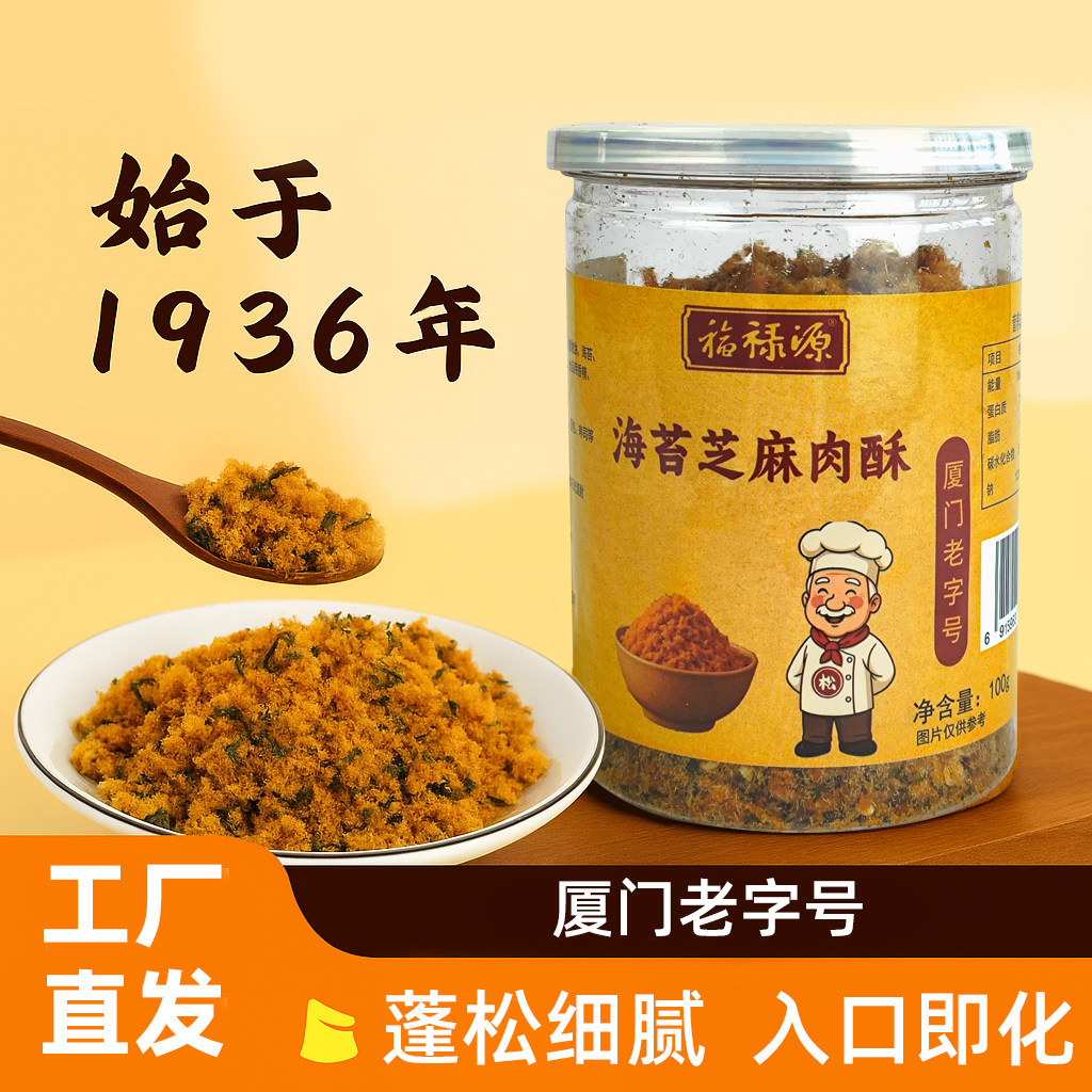 福禄源海苔芝麻肉酥烘焙肉粉松烘焙寿司三明治鸡肉酥早餐配粥零食,零食/坚果/特产,鸡肉零食,淘宝优惠券,粉丝福利购,淘宝优惠卷