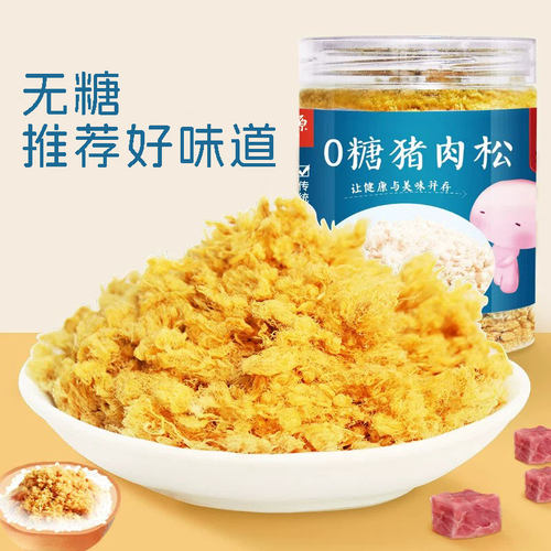 福禄源肉松烘焙0糖猪肉松