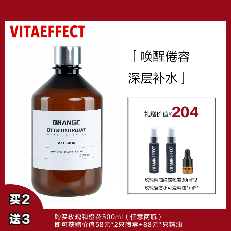 橙花纯露 去黄淡化痘印爽肤水 【VITAEFFECT】