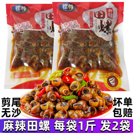 螺尊麻辣田螺熟食即食袋装螺丝口味嗦螺儿时怀旧零食螺蛳饭店商用